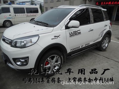 【长城哈弗M4车窗饰条 车窗亮条 上窗饰条 专用改装饰条 亮条】价格,厂家,图片,装饰条、车贴、车标,姜良涛(个体经营)-